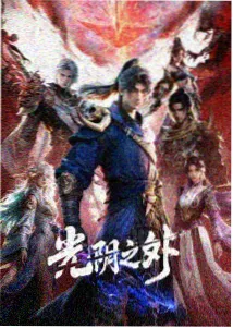 千纸鹤协议 国漫高分推荐